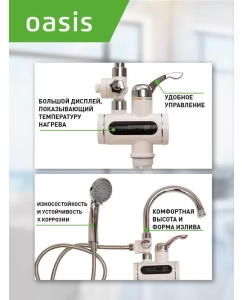 Купить Водонагреватель проточный Oasis EP-3 (X)  в E-mobi