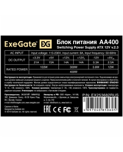 Купить Блок питания ExeGate AA400 400W (EX253682RUS)  в E-mobi