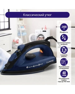 Купить Утюг LUMME LU-IR1133A голубой, черный в E-mobi