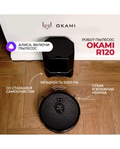 Купить Робот-пылесос Okami R120 черный в E-mobi