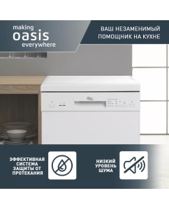 Купить Посудомоечная машина making oasis everywhere PM-12S4 белый  в E-mobi