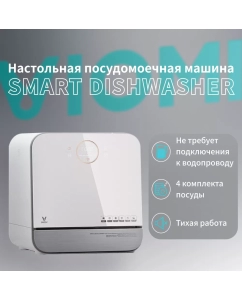 Купить Посудомоечная машина Viomi Smart Dishwasher белый в E-mobi