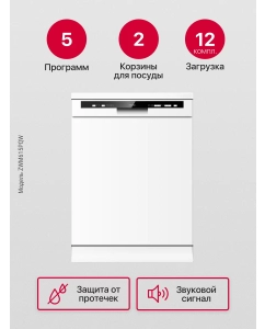 Купить Посудомоечная машина Hansa ZWM615PQW белый  в E-mobi