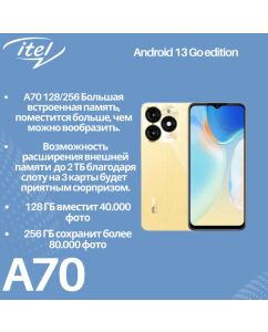 Купить Смартфон ITEL A70(A665L) 4/256 ГБ, золотой  в E-mobi