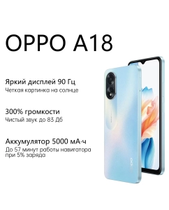 Купить Смартфон Oppo A18 4/128 Гб, голубой в E-mobi