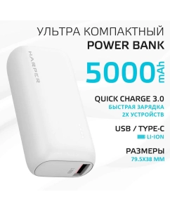 Купить Внешний аккумулятор Harper PB-2606 white 5000 мА/ч, белый (H00003489) в E-mobi