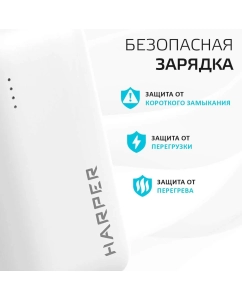 Купить Внешний аккумулятор Harper PB-2606 white 5000 мА/ч, белый (H00003489)  в E-mobi