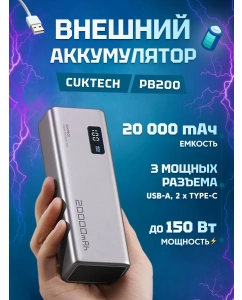 Купить Внешний аккумулятор Cuktech PB200P, 20000 мАч, 150Вт LED Disp, Grey в E-mobi