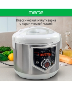 Купить Мультиварка Marta MT-MC4336A белая в E-mobi