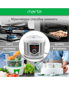 Купить Мультиварка Marta MT-MC4336A белая  в E-mobi