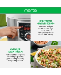 Купить Мультиварка Marta MT-MC4336A белая  в E-mobi