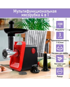 Купить Электромясорубка LUMME LU-MG2112A 3500 Вт красный, черный в E-mobi