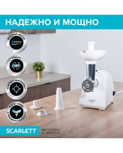 Купить Электромясорубка Scarlett SC-MG45S74 2000 Вт белая в E-mobi