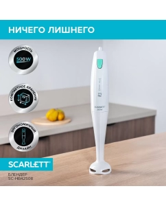 Купить Погружной блендер Scarlett SC-HB42S08 White в E-mobi