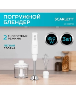 Купить Погружной блендер Scarlett SC-HB42F84 белый в E-mobi