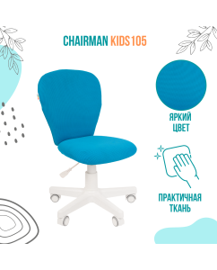 Купить Компьютерное кресло Chairman Kids 105 ткань Синий 00-07087475 в E-mobi