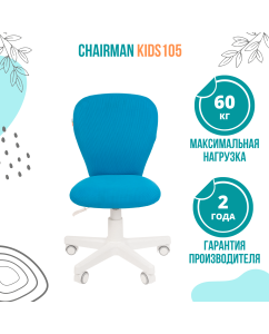 Купить Компьютерное кресло Chairman Kids 105 ткань Синий 00-07087475  в E-mobi