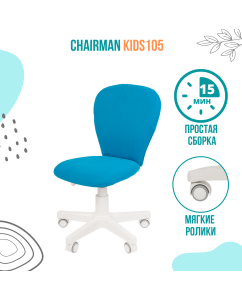 Купить Компьютерное кресло Chairman Kids 105 ткань Синий 00-07087475  в E-mobi