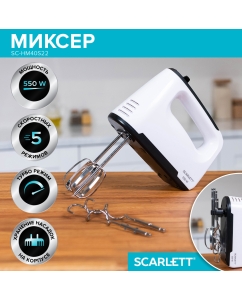 Купить Миксер Scarlett SC-HM40S22 белый, черный в E-mobi