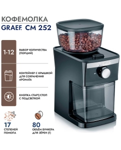 Купить Кофемолка Graef CM 252 schwarz серебристый, черный  в E-mobi