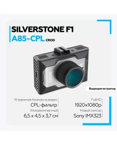 Купить Видеорегистратор Silverstone F1 Crod A85-CPL в E-mobi