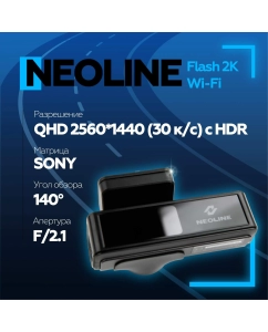 Купить Видеорегистратор Neoline Flash 2K Wi-Fi  в E-mobi