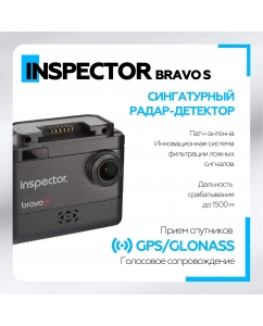 Купить Видеорегистратор Inspector Bravo S  в E-mobi