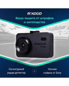 Купить Видеорегистратор Roadgid Optima GT в E-mobi