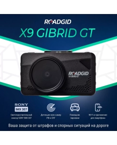 Купить Видеорегистратор Roadgid X9 Gibrid GT в E-mobi