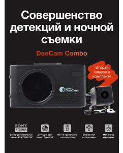 Купить Видеорегистратор с радар-детектором Daocam Combo 2CH WiFi и второй камерой в E-mobi