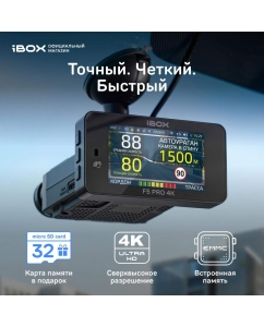 Купить Видеорегистратор с радар-детектором iBOX F5 PRO 4K LaserScan WiFi Signature Dual в E-mobi