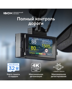 Купить Видеорегистратор с радар-детектором iBOX EVO 4K LaserVision WiFi Signature Dual в E-mobi