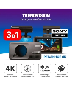 Купить Видеорегистратор TrendVision DriveCam Real 4K Signature, с радар-детектором, сенсоры  в E-mobi