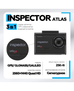 Купить Видеорегистратор Inspector AtlaS GPS, ГЛОНАСС в E-mobi