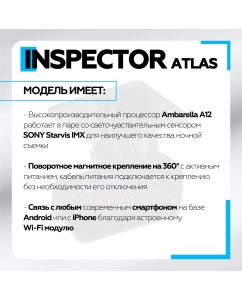 Купить Видеорегистратор Inspector AtlaS GPS, ГЛОНАСС  в E-mobi