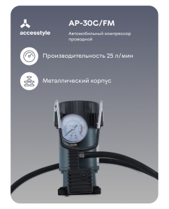 Купить Автомобильный компрессор Accesstyle AP-30C/FM  в E-mobi