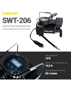 Купить Компрессор автомобильный SWAT SWT-206 c функцией автоотключения  в E-mobi