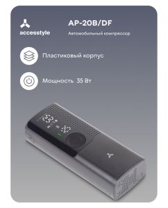 Купить Автомобильный компрессор Accesstyle AP-20B/DF  в E-mobi