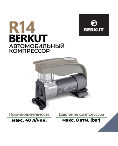 Купить Компрессор автомобильный Berkut R14 40л/мин в E-mobi