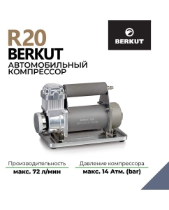 Купить Компрессор автомобильный Berkut R20 72л/мин в E-mobi