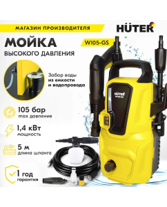 Купить Электрическая мойка высокого давления Huter W105-GS 70/8/4 1400 Вт в E-mobi