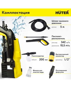 Купить Электрическая мойка высокого давления Huter W105-GS 70/8/4 1400 Вт  в E-mobi