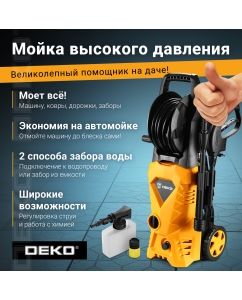 Купить Электрическая мойка высокого давления DEKO DKCW150 Pro 063-4303 1800 Вт в E-mobi