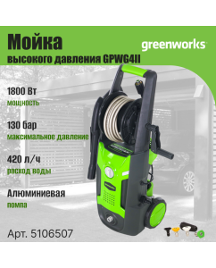 Купить Мойка высокого давления GREENWORKS GPWG4II 5106507 в E-mobi