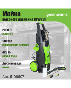 Купить Мойка высокого давления GREENWORKS GPWG5II 5106607 в E-mobi