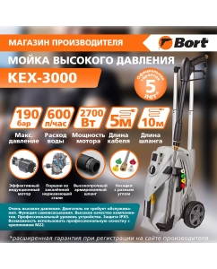 Купить Электрическая мойка высокого давления Bort KEX-3000 91276308 2700 Вт в E-mobi