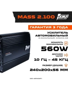 Купить Усилитель AMP MASS 2.100 в E-mobi