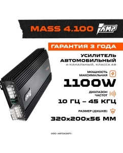 Купить Усилитель AMP MASS 4.100 в E-mobi