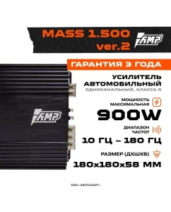 Купить Усилитель AMP MASS 1.500 ver.2 в E-mobi