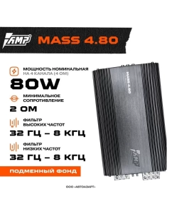 Купить Усилитель AMP MASS 4.80  в E-mobi